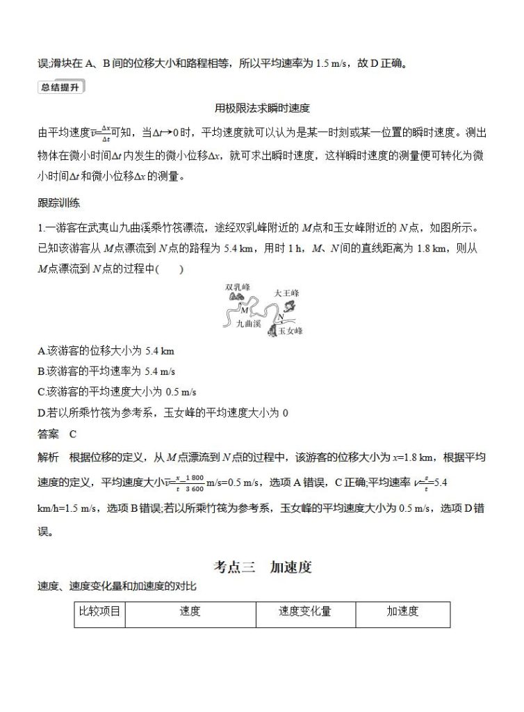 图片[5]-【2026届高三】【大一轮复习】创新设计2026版高考物理大一轮复习（学生版+教师版）（纯净word版+pdf版）物理全套（完整版）-宝库盒教辅资料站